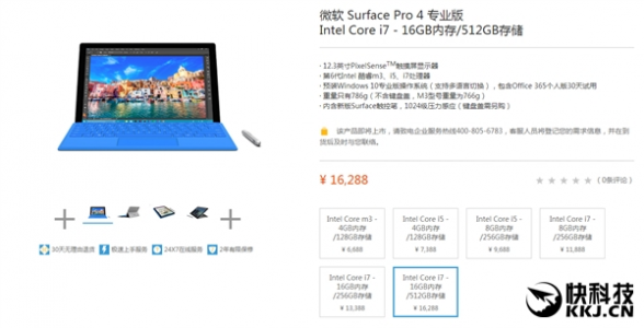 顶配16288元！国行版Surface Pro 4正式登场
