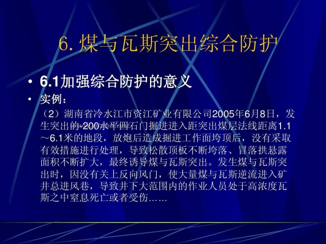 李学成 李学成 煤炭与瓦斯突出的防止技术