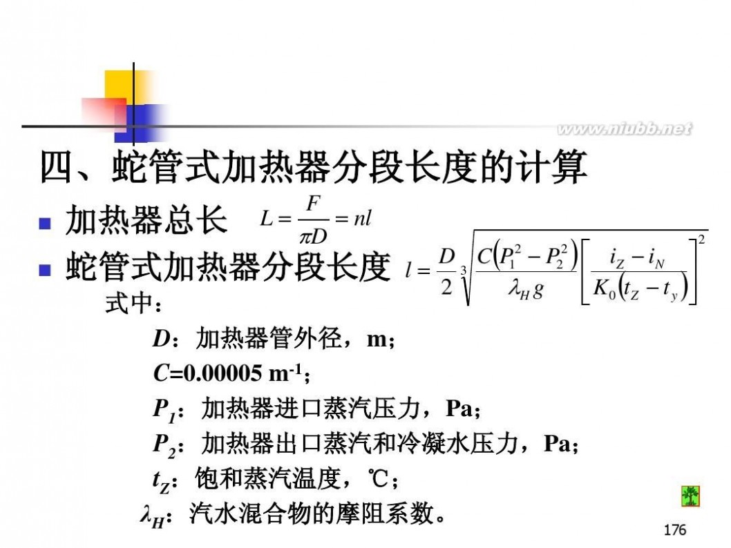 油库设计 油库设计与管理