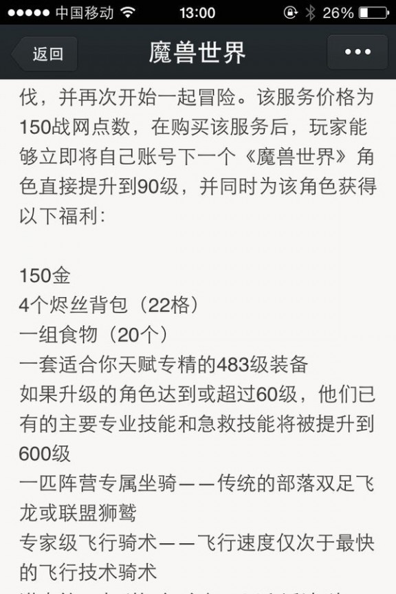 wow直升90 如何评价《魔兽世界》推出 150 元直升 90 级的服务？