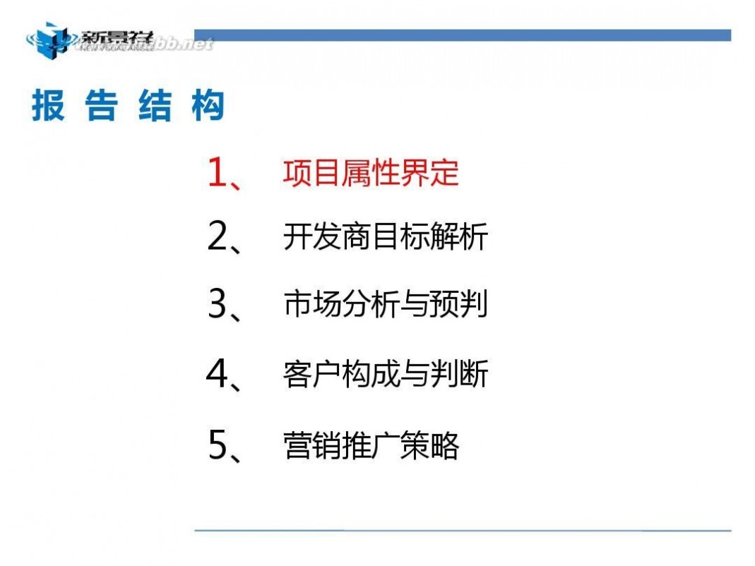 武汉锦绣香江 2011武汉锦绣香江营销总纲147p