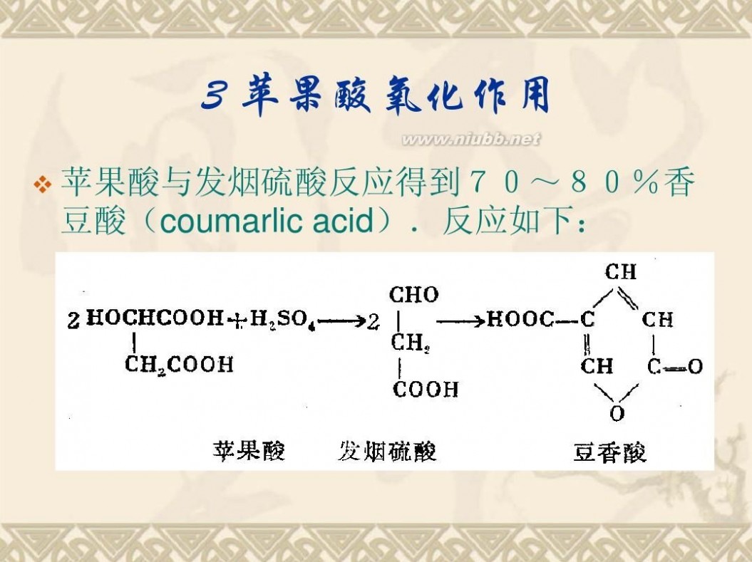 苹果酸 苹果酸