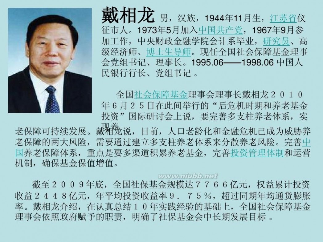 中国人民银行行长 中国人民银行历任行长