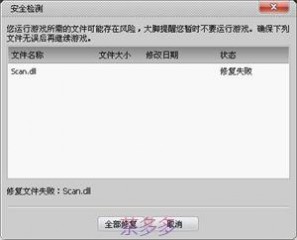 大脚scan.dll修复失败 魔兽大脚插件scan.dll文件出现错误，无法运行游戏解决方法