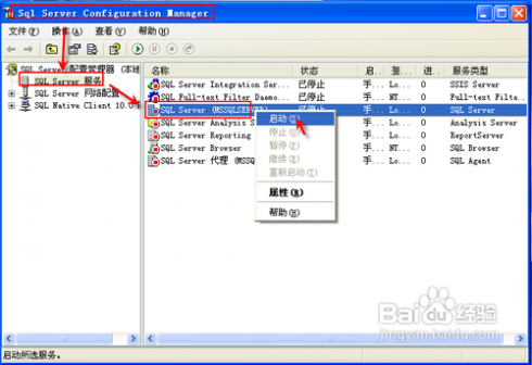 sql文件 怎样开启SQL数据库服务 精