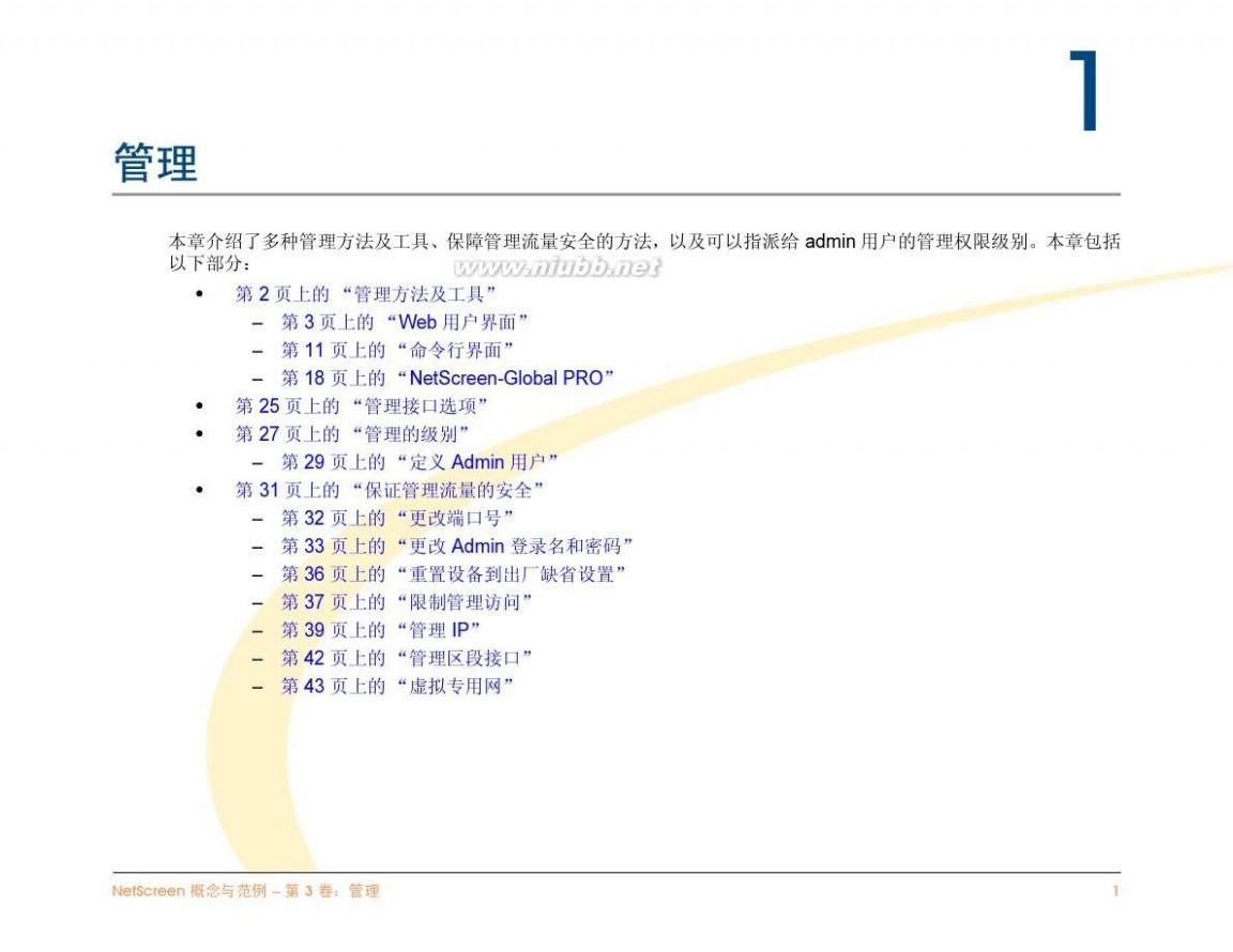 netscreen NetScreen防火墙中文说明文档