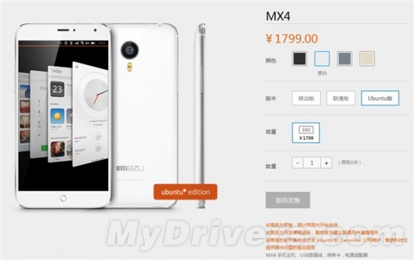 魅族MX4新机今天开卖：Ubuntu全手势系统
