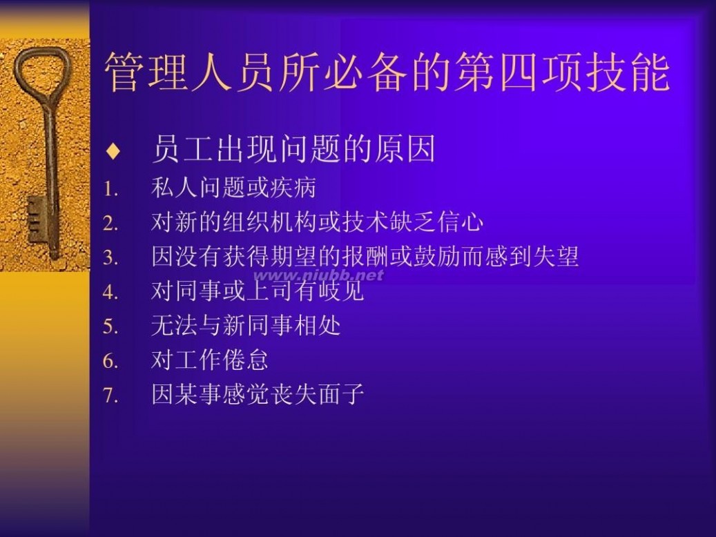 管理者的技能 管理者八大技能