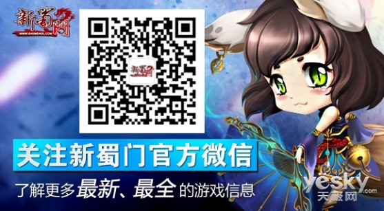 年终盛典 《新蜀门》圣诞新服18日开启