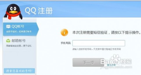 注册qq号免费 qq号免费申请如何绕过手机验证 精