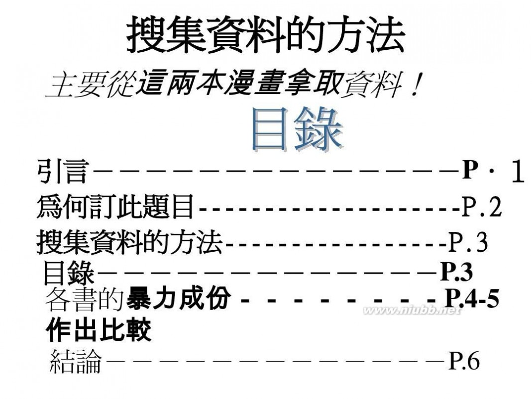 神兵玄奇2 天下和神兵玄奇这两本漫画那本较暴力