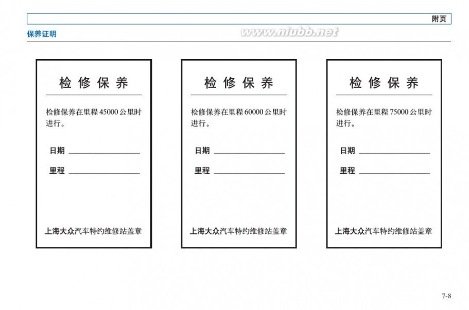 大众新polo 上海大众POLO使用手册