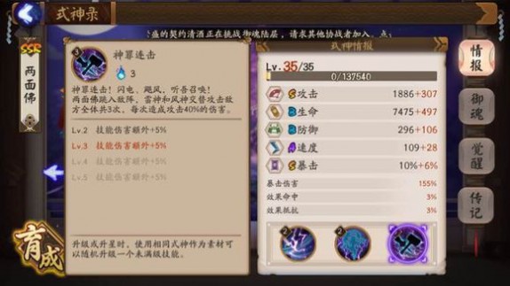 阴阳师两面佛详细攻略