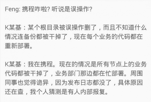 123.png 携程网瘫痪 携程网上不了 携程打不开 服务器攻击