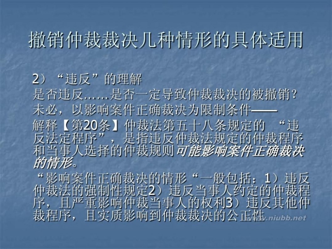 撤销仲裁裁决 5仲裁裁决的撤销与执行