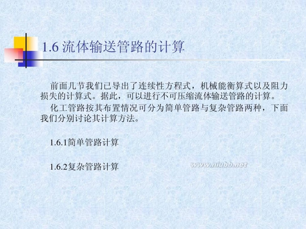 流体力学教材 流体力学经典教程