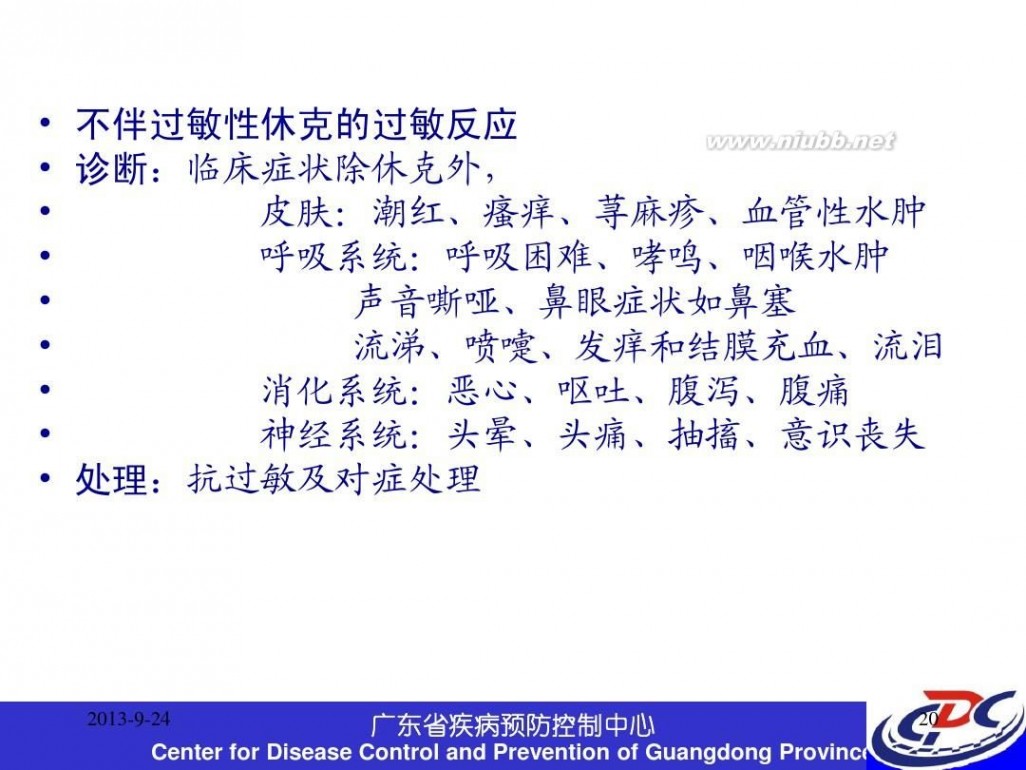 打狂犬疫苗注意事项 最新的狂犬病疫苗接种禁忌及不良反应处理