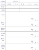 广州体育学院教务处 广州体育学院 教务科表格