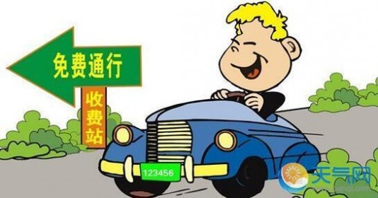 八月十五高速免费吗 2016年中秋节高速路是否免费？