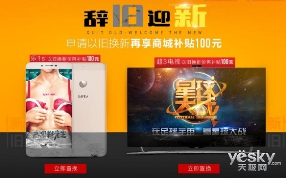 乐视推出以旧换新活动 可再享100元补贴