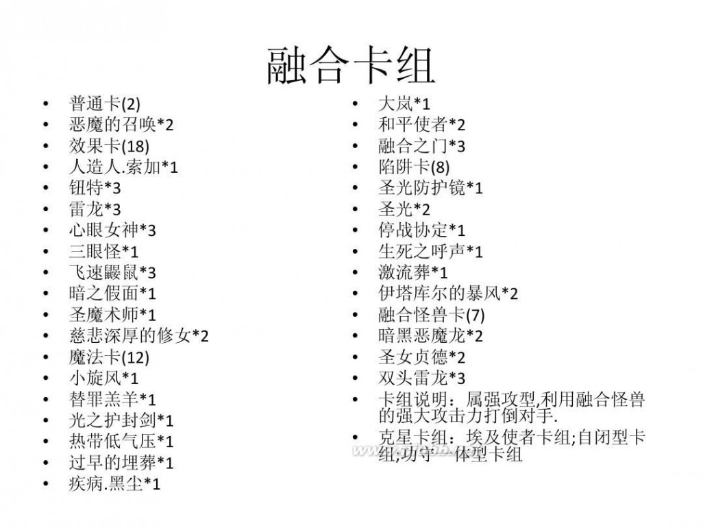 游戏王城之内全卡组 游戏王城之内篇-混沌力量中文版卡组