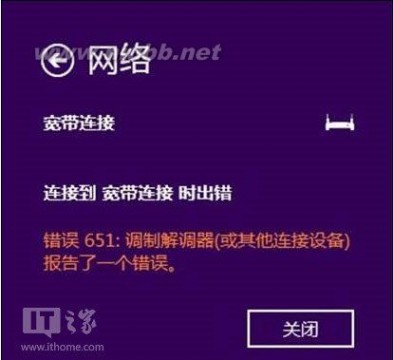 651错误 喜奔：Win8.1补丁解决宽带拨号上网651错误