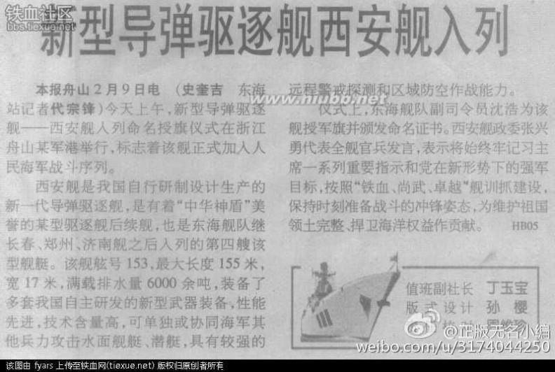中国宙斯盾 日本每造一艘宙斯盾中国就造三艘中华盾
