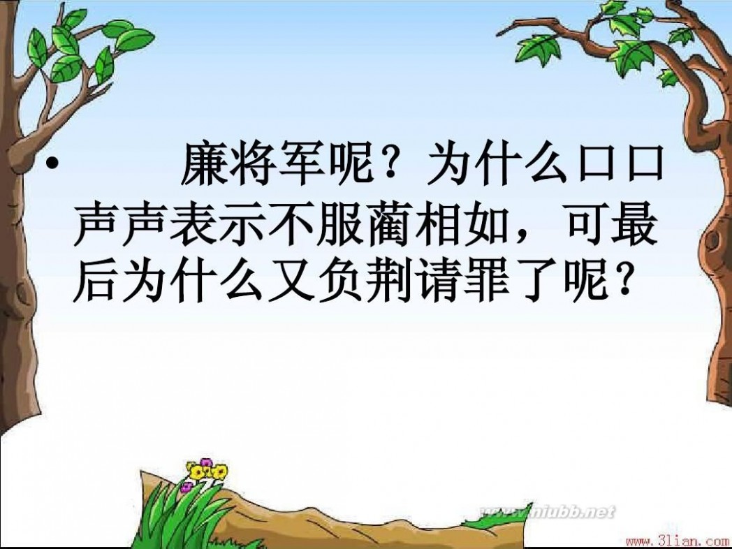 将相和课件 将相和PPT_PPT课件