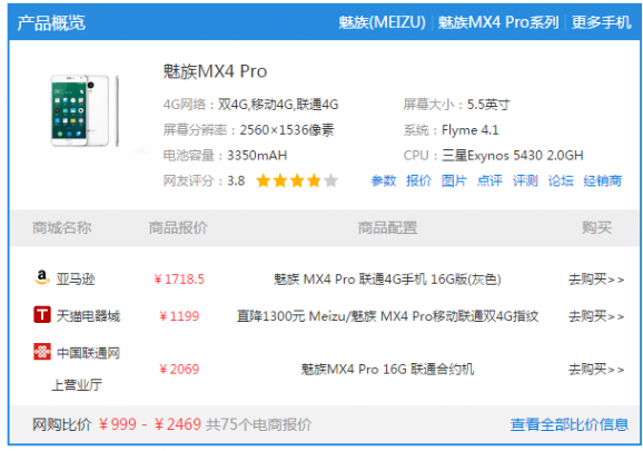 魅族MX4 pro的屏幕尺寸是多少