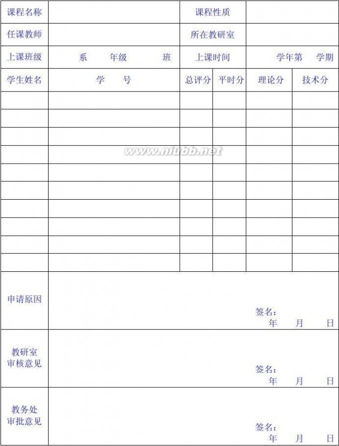 广州体育学院教务处 广州体育学院 教务科表格