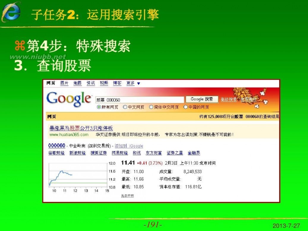 internet应用教程 Internet应用教程