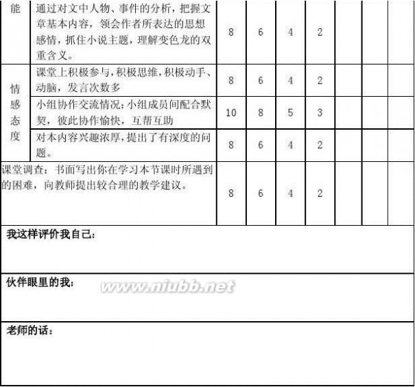 变色龙教案 变色龙完整教学设计