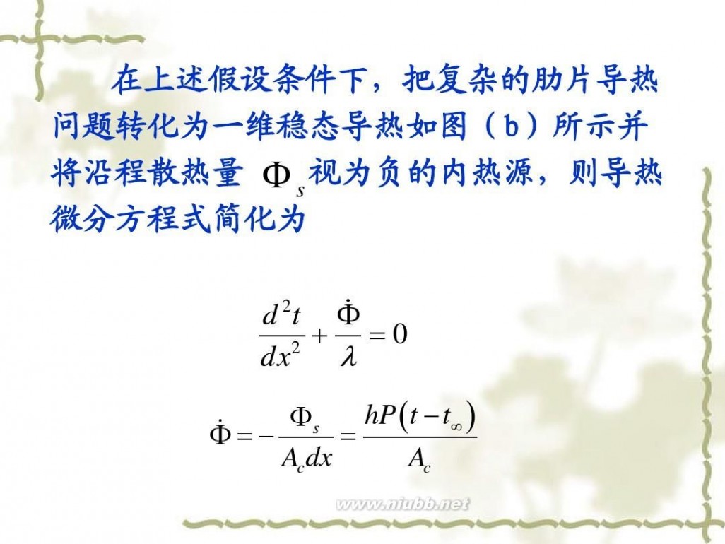 传热学 传热学课件课件