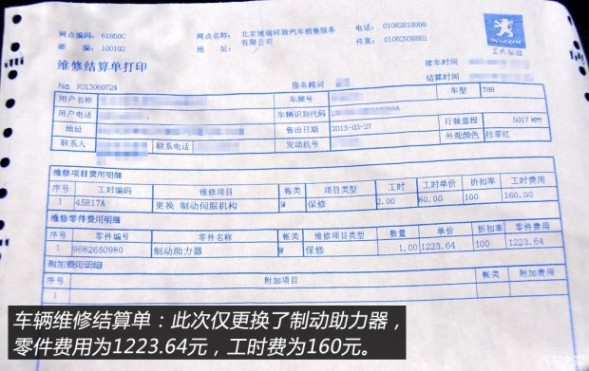 标致东风标致标致30082013款 1.6THP 自动至尚版