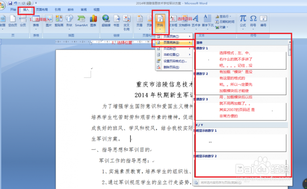 word07 页码 WORD 2007 如何添加页码