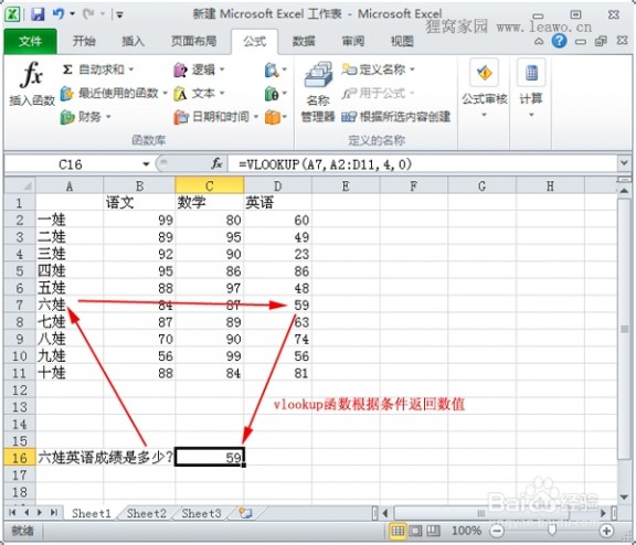 vlookup函数视频教程 vlookup函数使用简单教程