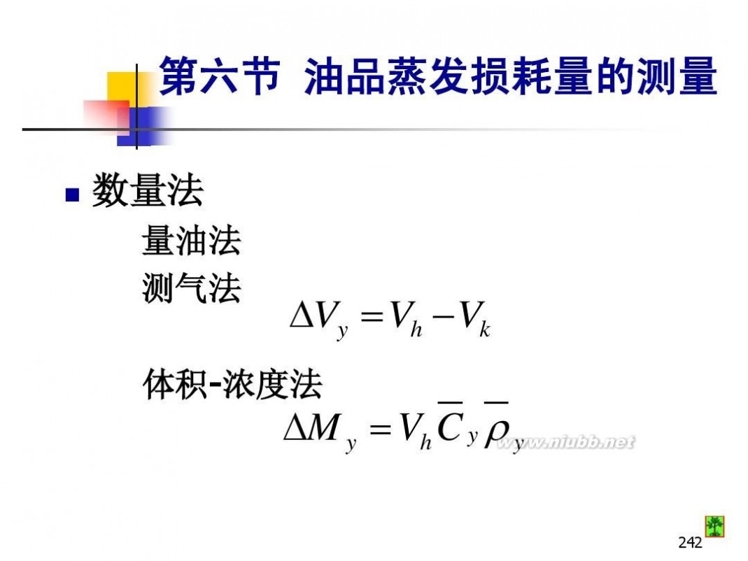 油库设计 油库设计与管理