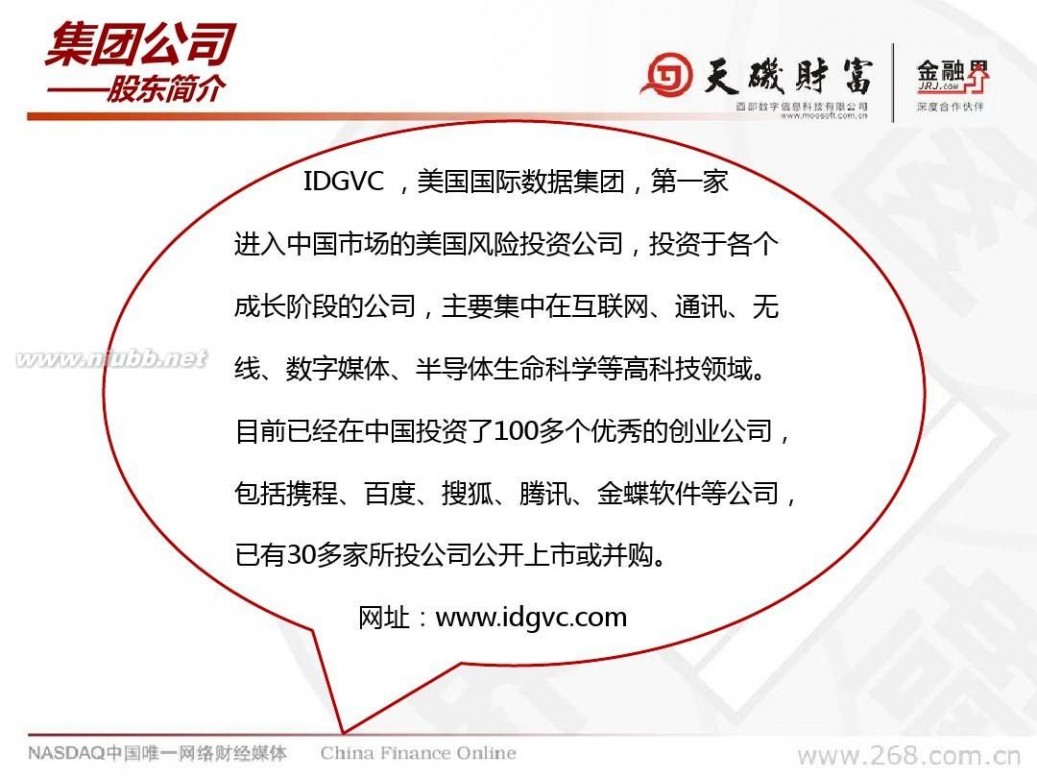 中国金融界 中国金融在线(金融界)公司简介