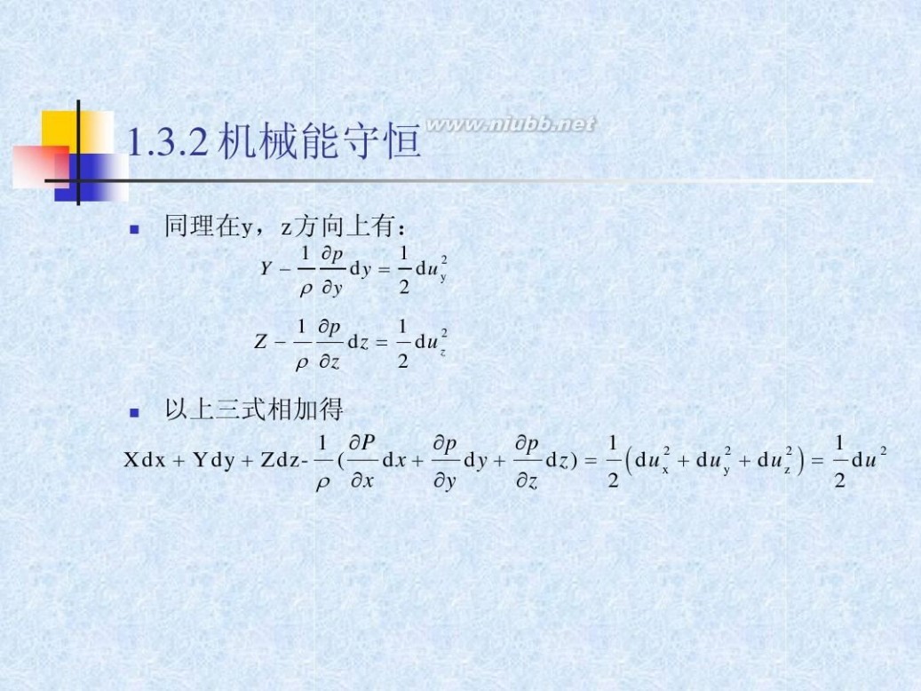 流体力学教材 流体力学经典教程