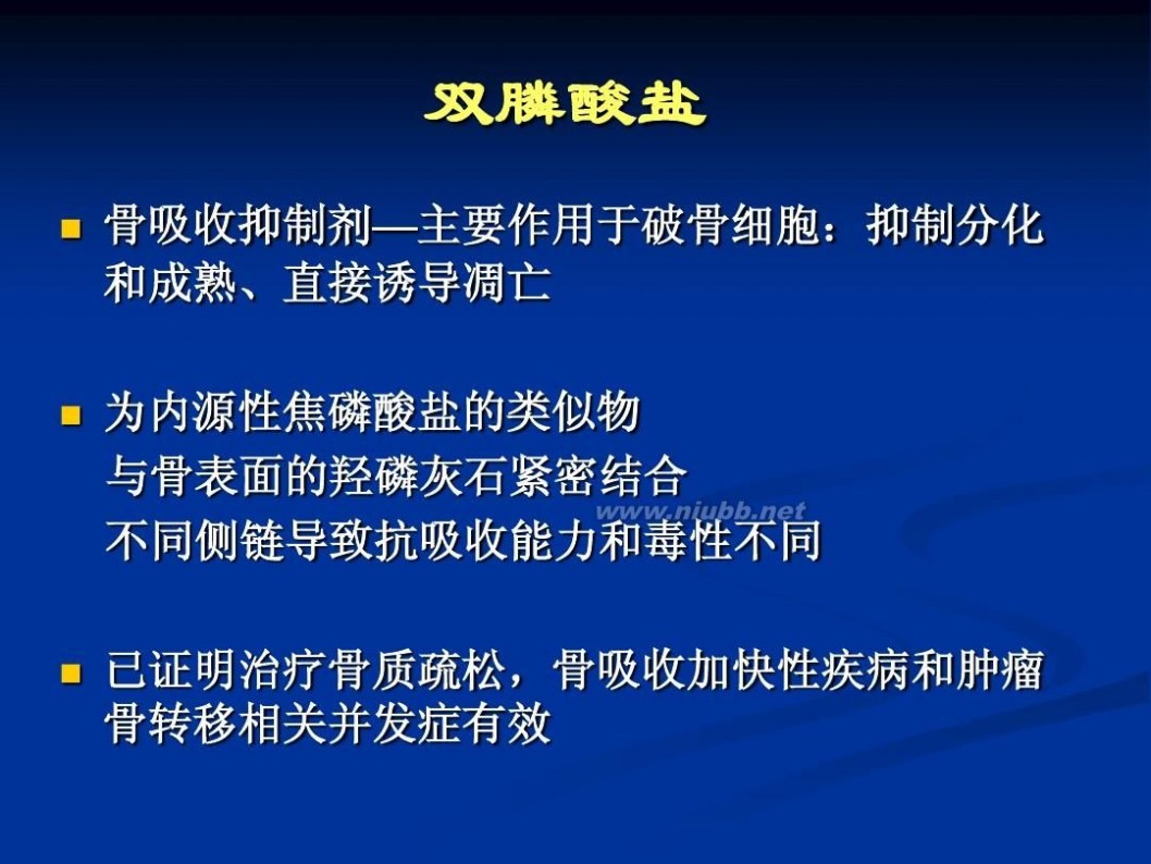 双磷酸盐 双磷酸盐