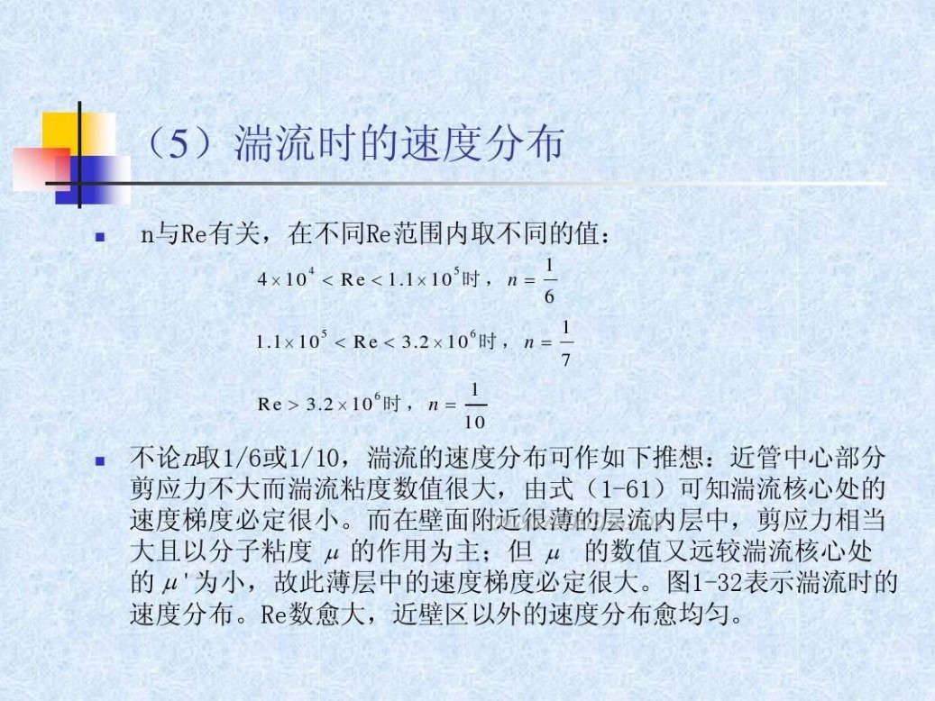 流体力学教材 流体力学经典教程