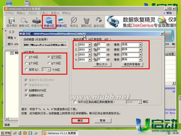 u启动u盘启动GUID格式转化MBR格式使用教程 u盘格式转换工具