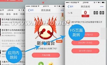 腾讯移动端H5页面设计实战分享_qq版面设计