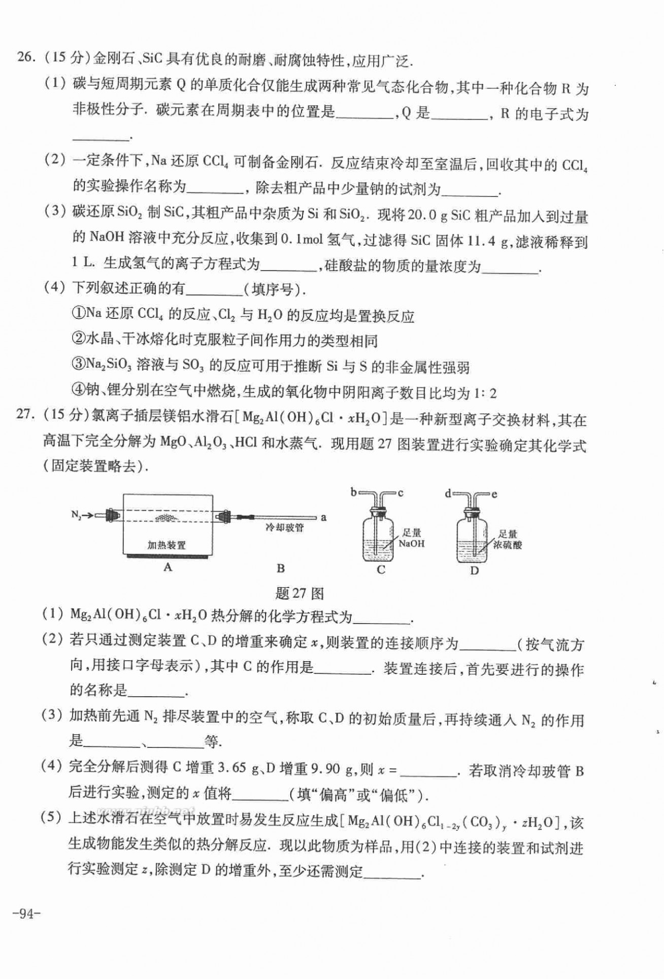 2012重庆高考理综 2012年重庆市高考理综试卷及答案(扫描版)