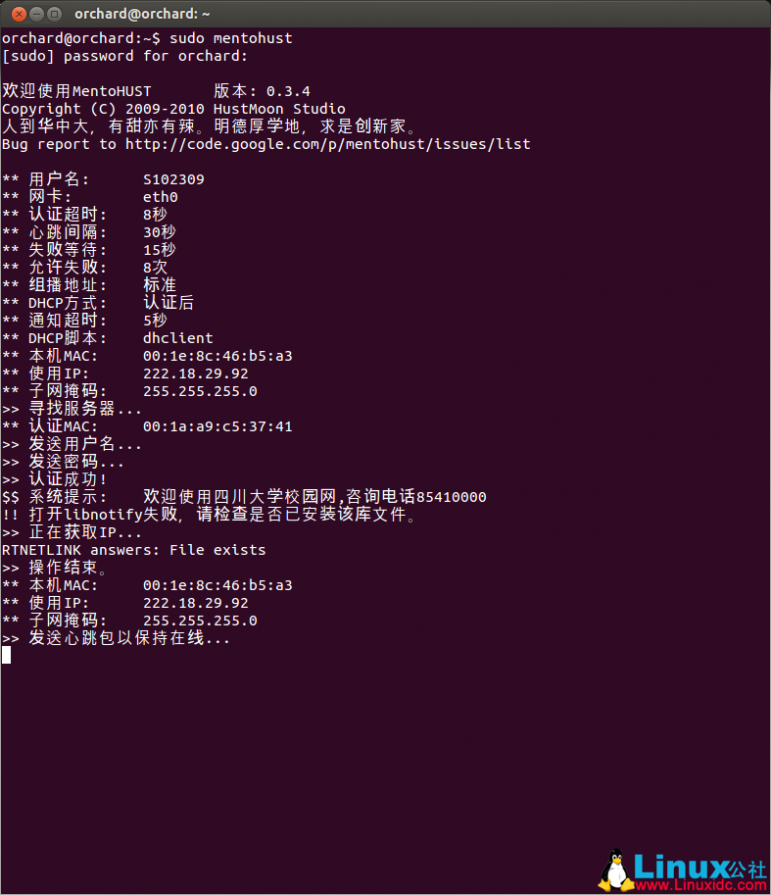 mentohust Ubuntu下使用MentoHUST搞定 锐捷校园网认证网络