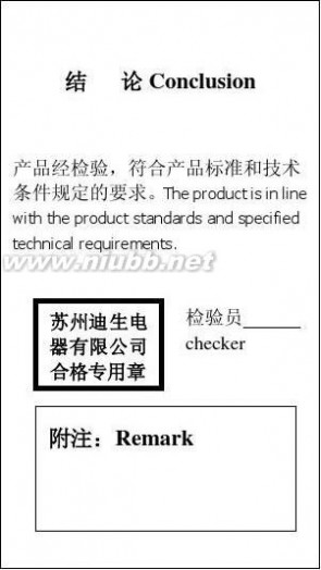 产品检验合格证 电器产品产品合格证中英对照