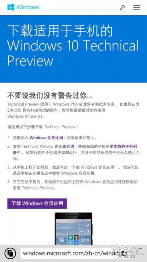 微软正式开启Win10手机预览版更新推送