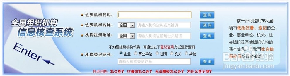 组织机构代码查询 单位代码或组织机构代码查询