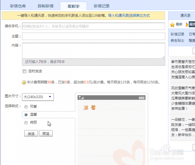 139邮箱收费吗 如何用139邮箱免费发送短信和彩信