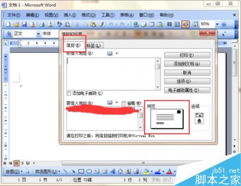 word2003如何制作信封